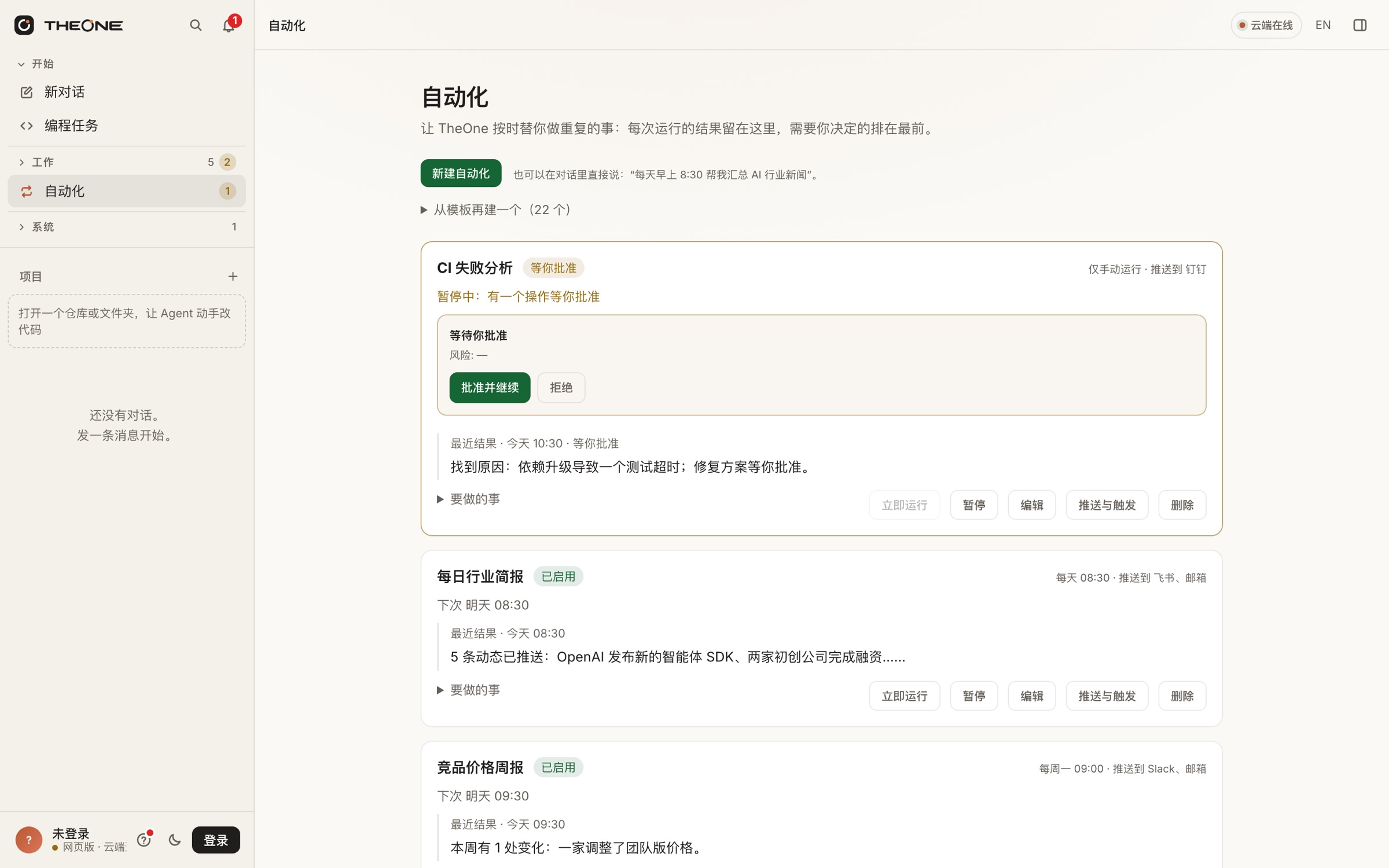 TheOne 自动化产品界面,含示例内容