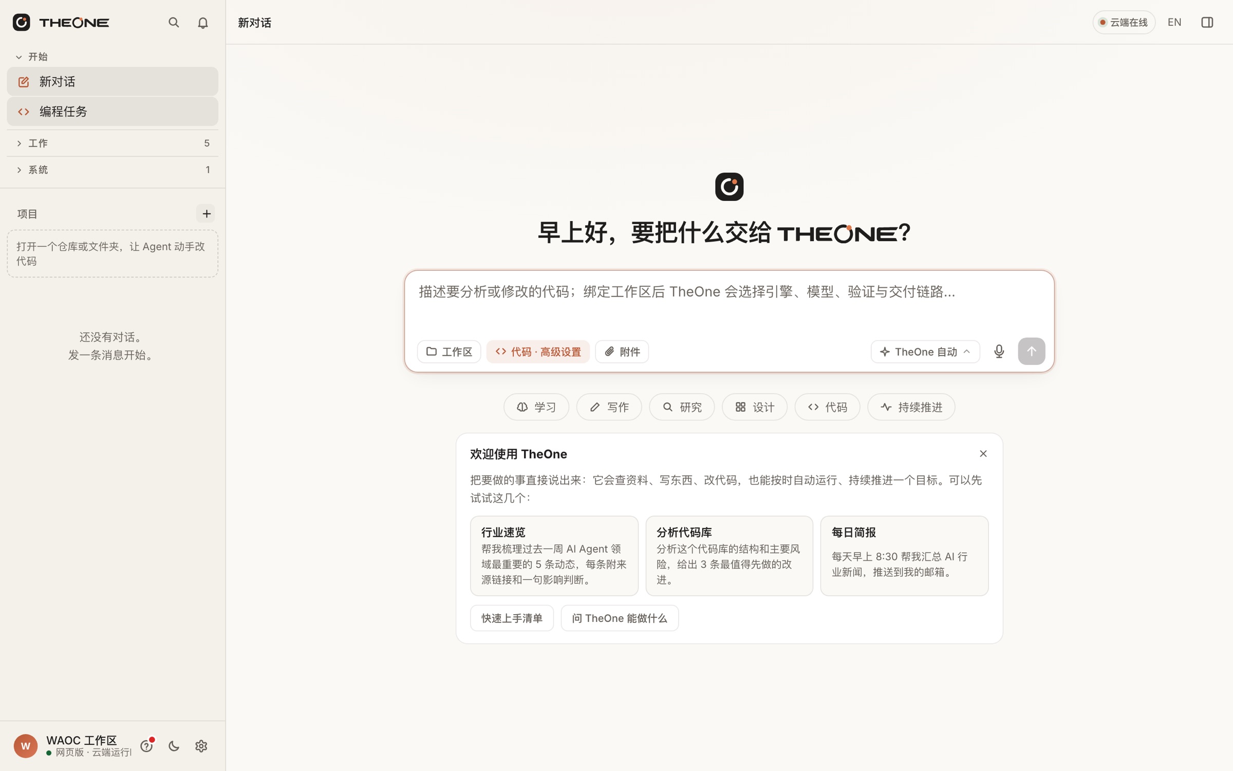 TheOne 编程工作区产品界面,含示例内容