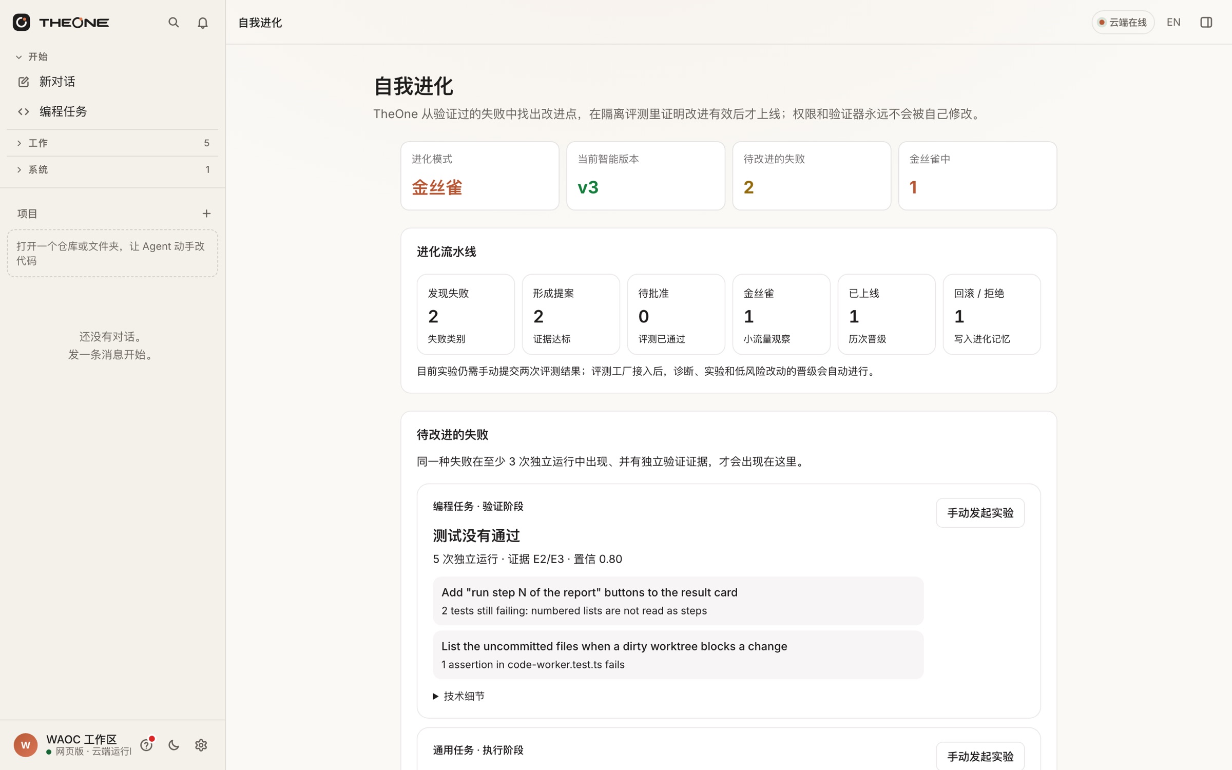 TheOne 自我进化页面